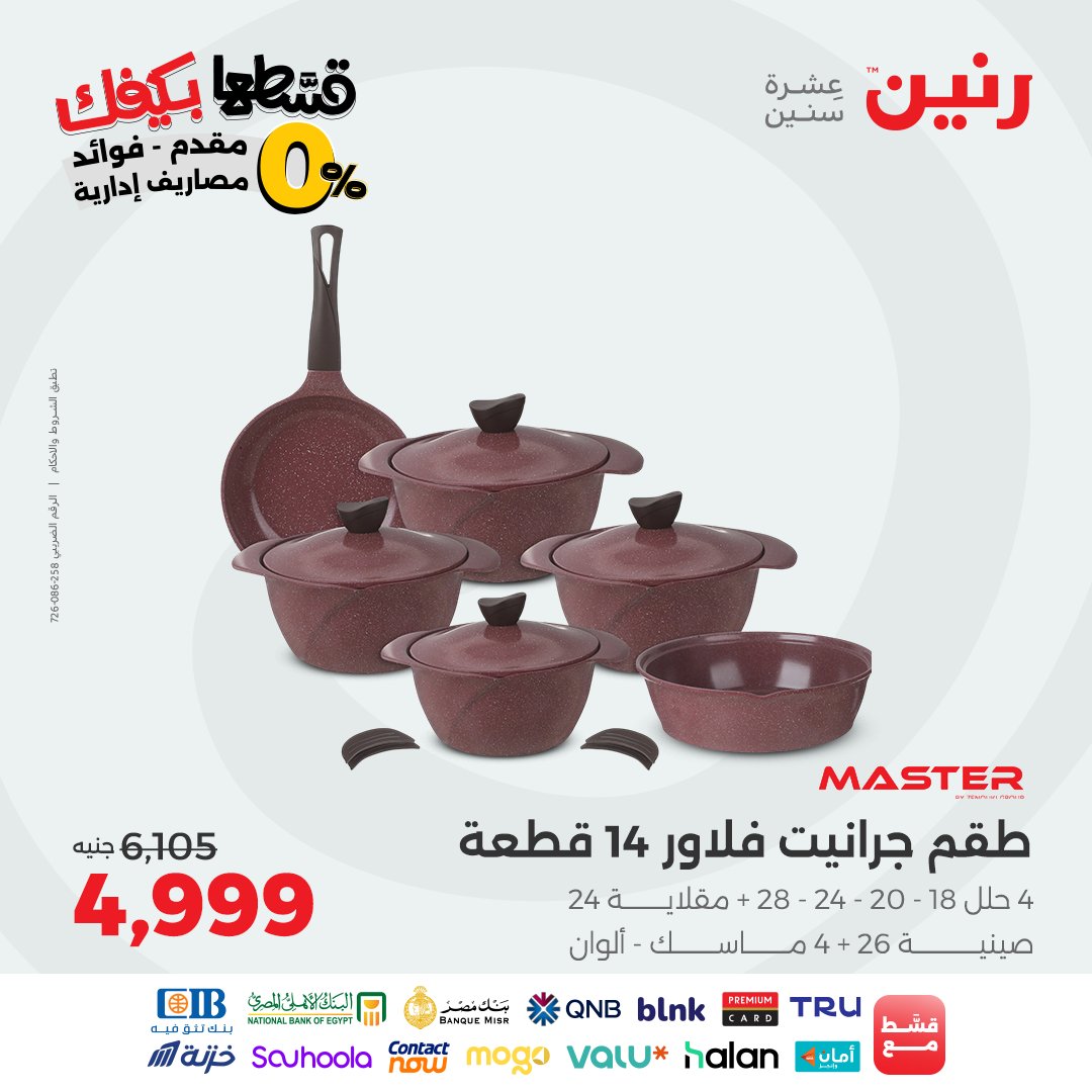 raneen offers from 7oct to 2oct 2025 عروض رنين من 7 أكتوبر حتى 2 أكتوبر 2025 صفحة رقم 27